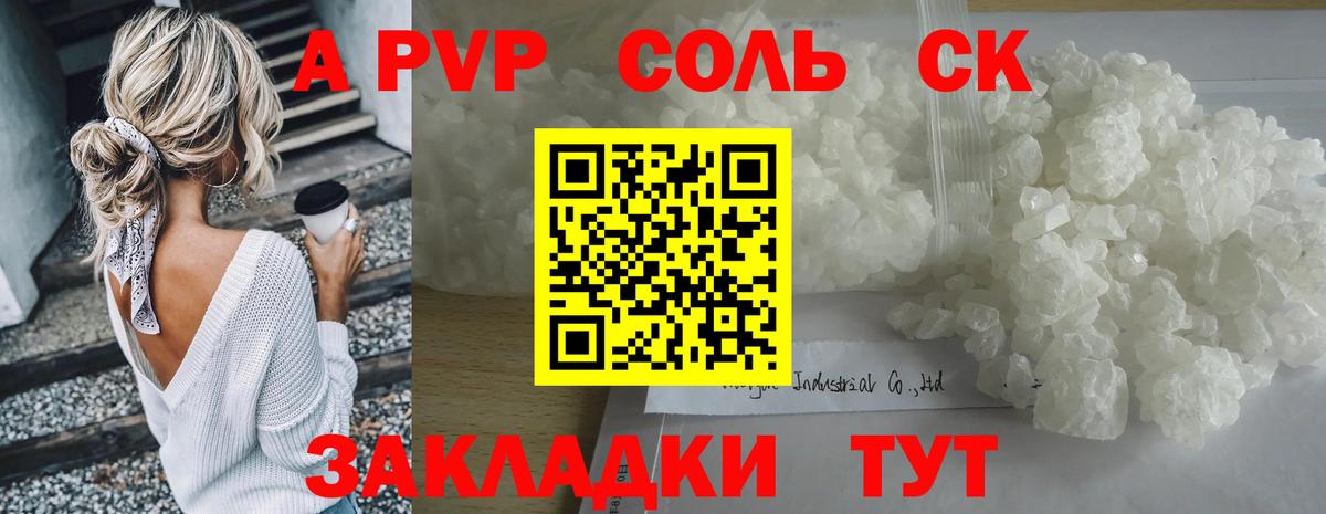 Альфа ПВП Соль Можайск