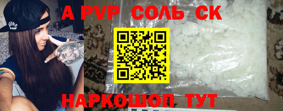 А ПВП  Вход с VPN  Можайск  цена наркотик  Alpha PVP мука  A-PVP VHQ 