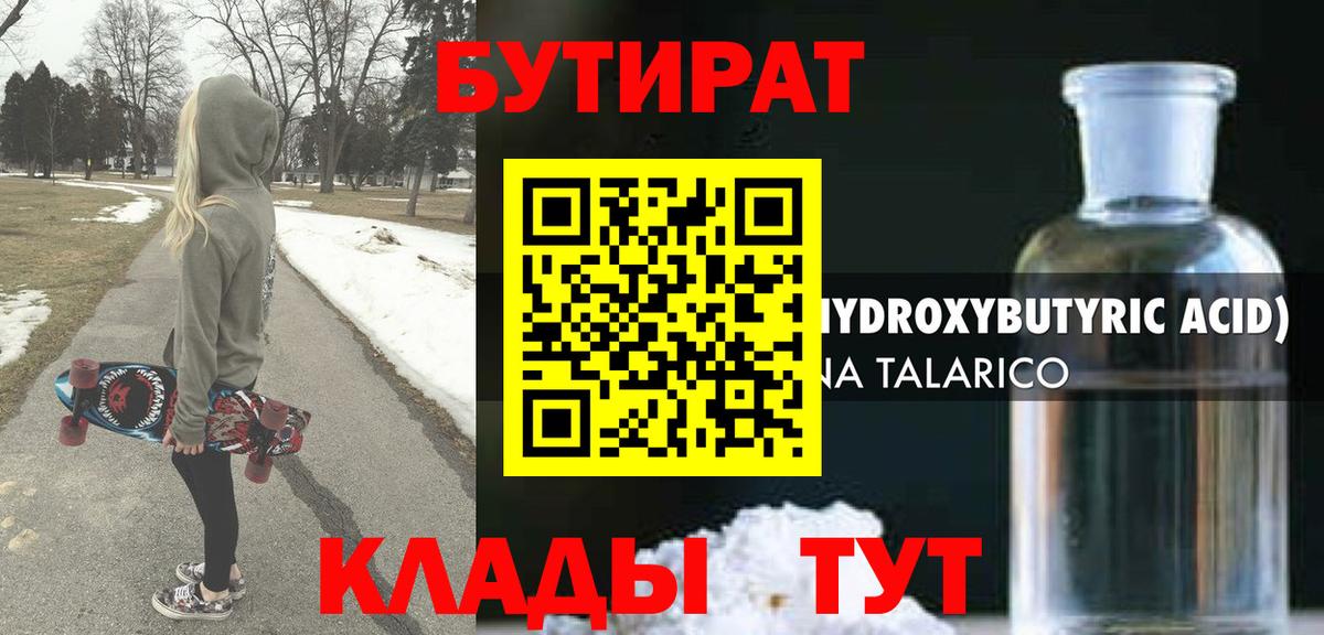 БУТИРАТ GHB Можайск