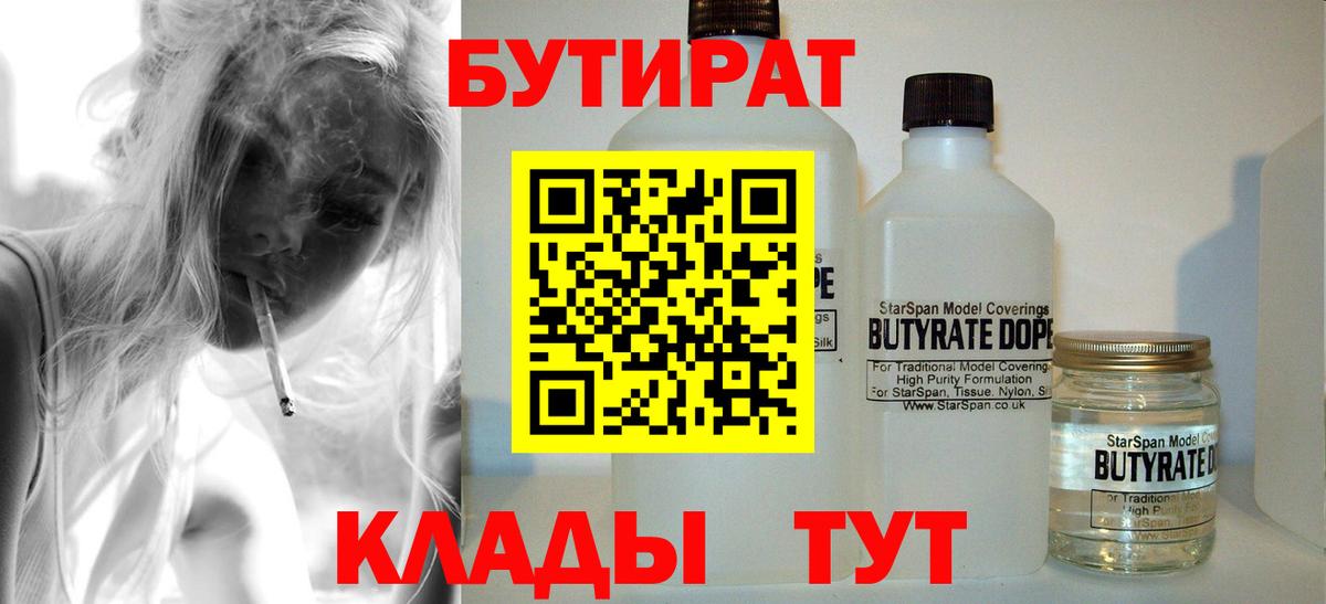 БУТИРАТ BDO  Можайск 