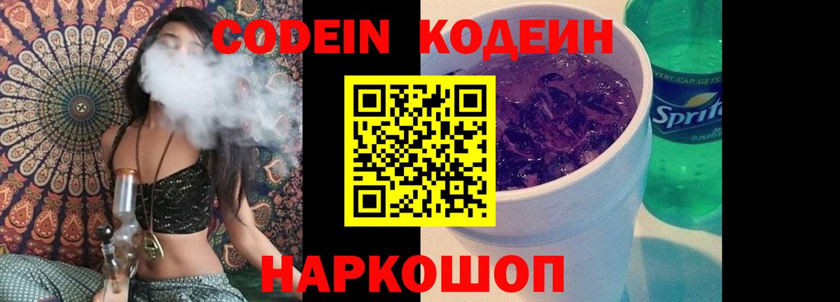 Кодеин Purple Drank  Можайск  Кодеин Purple Drank 