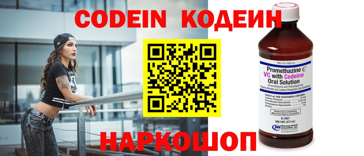 Codein Purple Drank Можайск