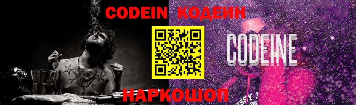 Можайск  Кодеиновый сироп Lean Purple Drank  Вход с VPN 