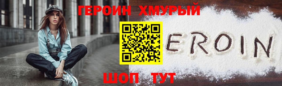 ГЕРОИН хмурый  ГЕРОИН  Можайск  Вход с VPN 