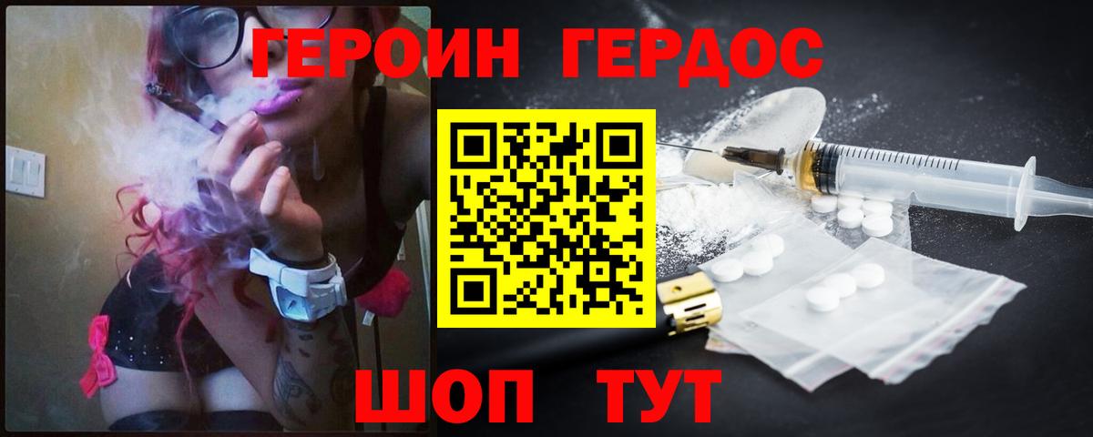Героин Heroin Можайск
