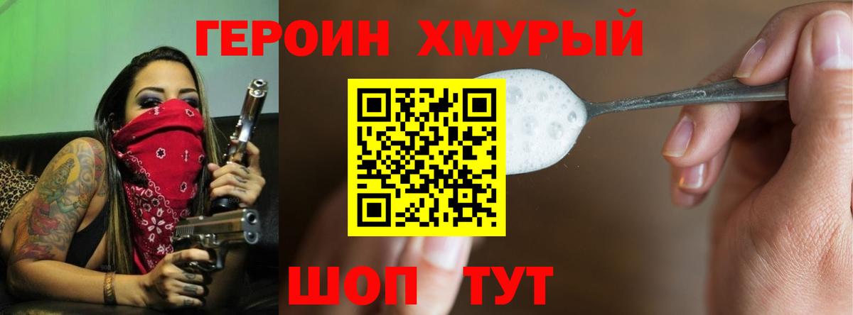 Героин хмурый  Можайск 