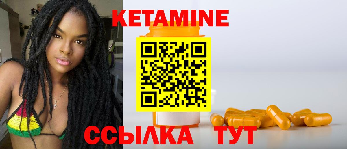 КЕТАМИН ketamine Можайск
