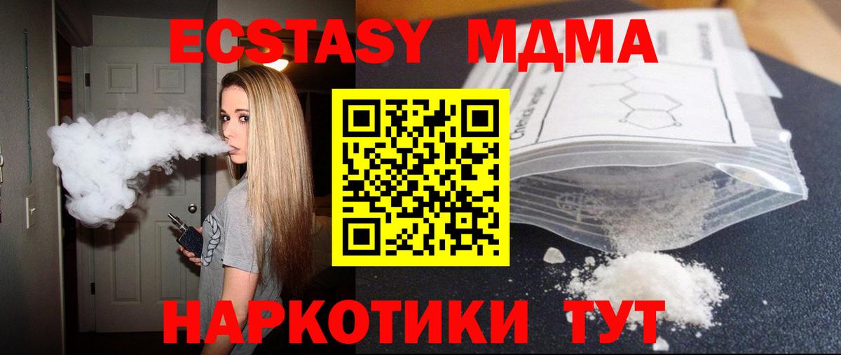 MDMA молли  Вход с VPN  Можайск 