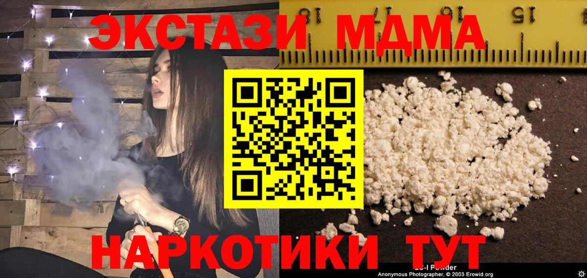 МДМА crystal  МДМА молли  Можайск 
