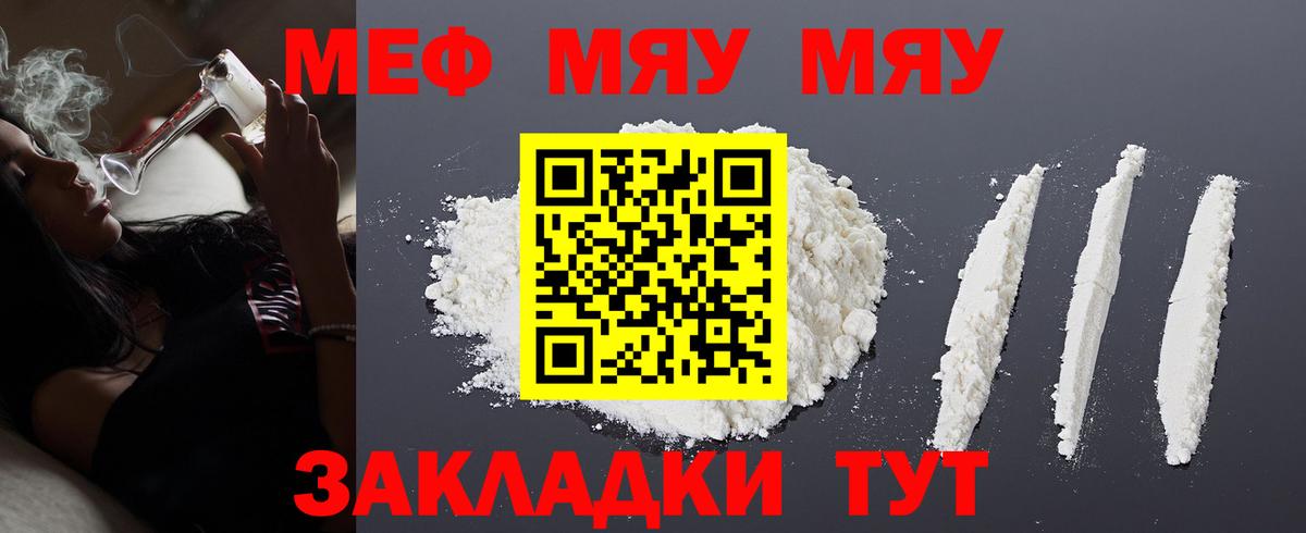 Мефедрон  МЯУ-МЯУ  Можайск  МЯУ-МЯУ VHQ  МЕФ VHQ 