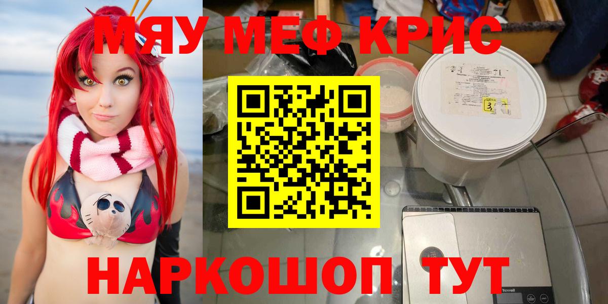 МЯУ-МЯУ mephedrone  Меф мяу мяу  МЕФ  Вход с VPN  МЕФ  Можайск 