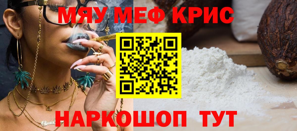 Меф мяу мяу мука Можайск