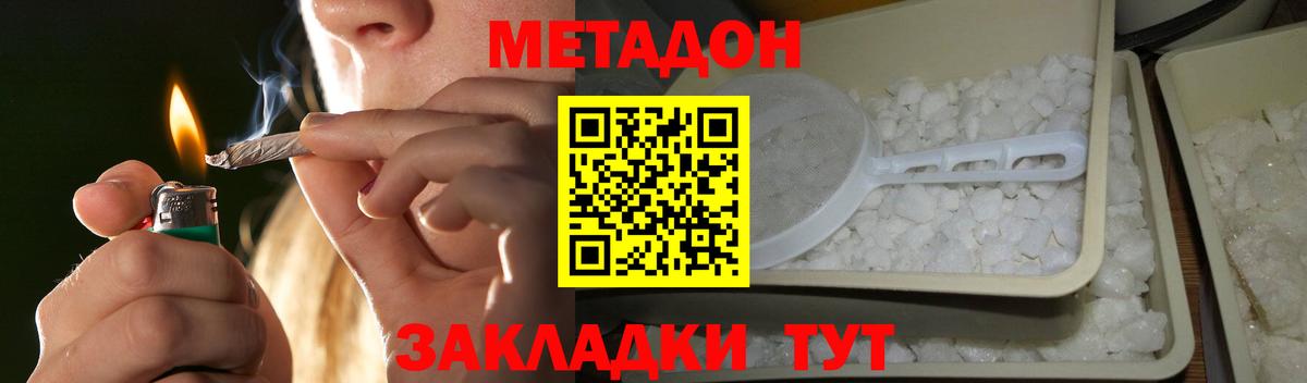 МЕТАДОН кристалл Можайск
