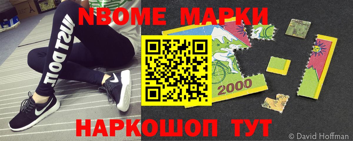 Марки NBOMe 1500мкг  Вход с VPN  Наркотические марки  Можайск  Марки NBOMe 1500мкг 