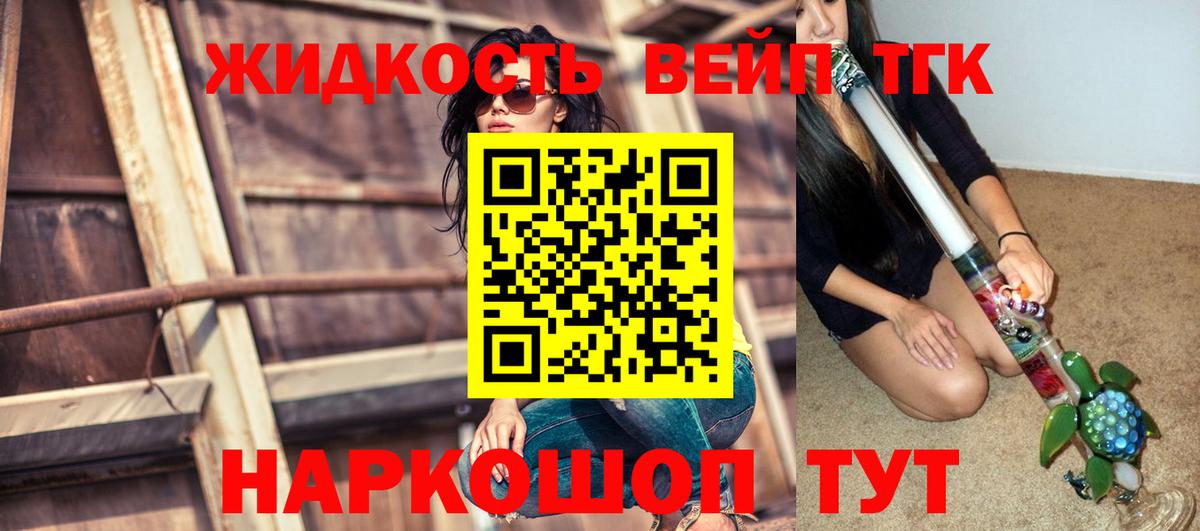 ТГК вейп Можайск